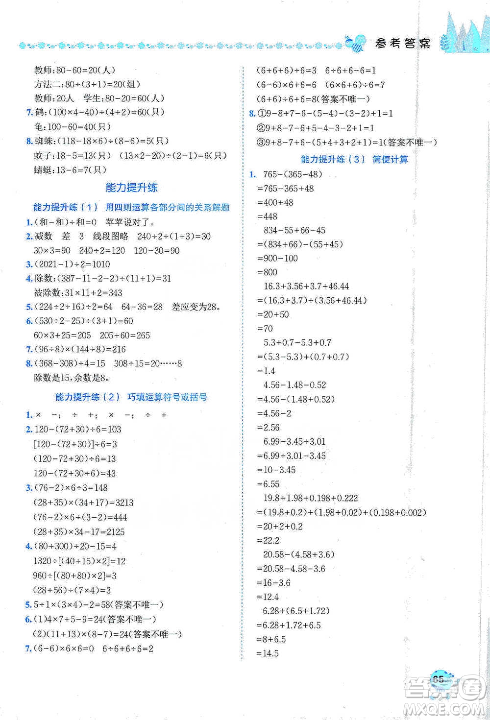 龍門書局2021黃岡小狀元易錯(cuò)周周練四年級(jí)下冊(cè)數(shù)學(xué)人教版參考答案