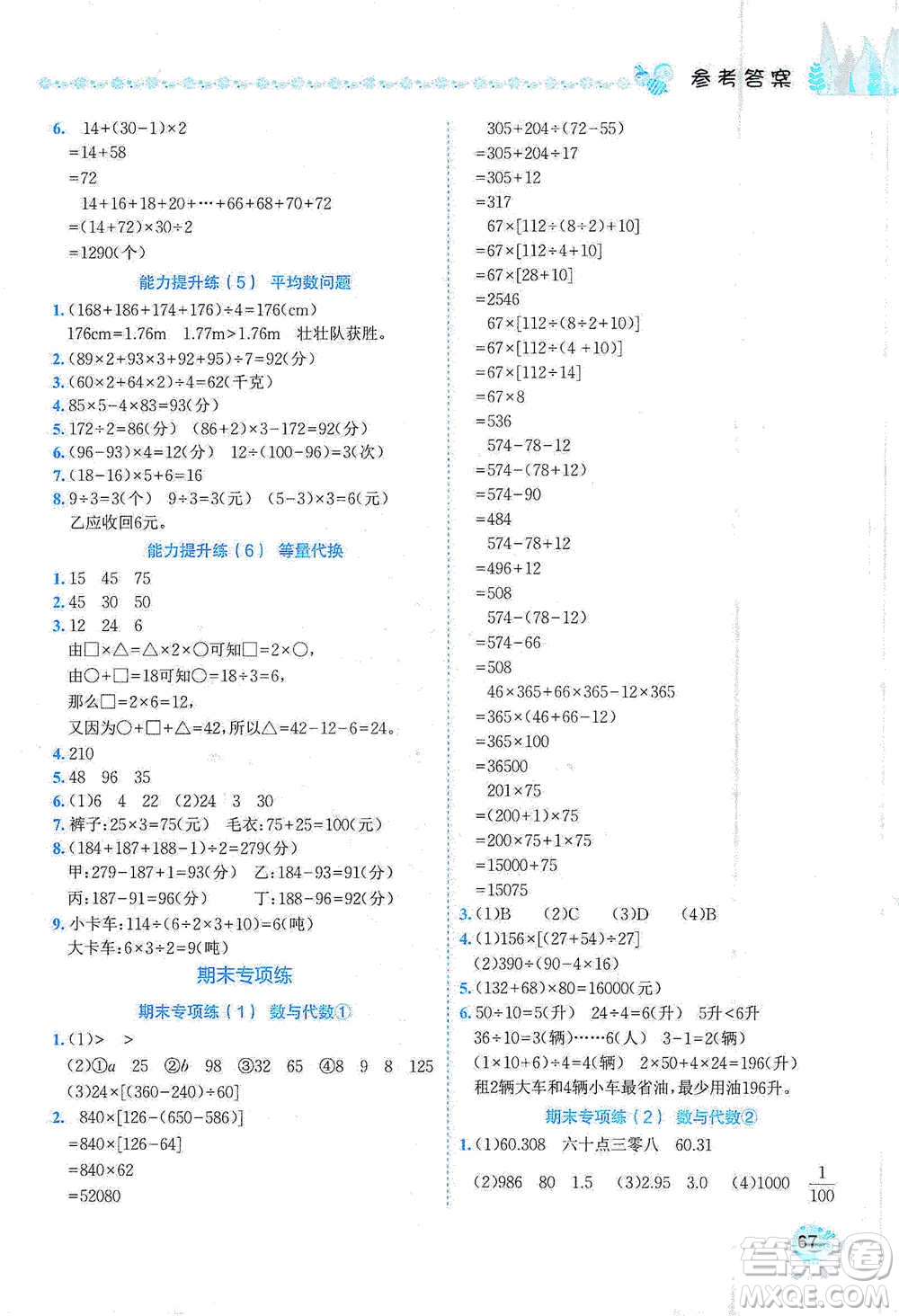 龍門書局2021黃岡小狀元易錯(cuò)周周練四年級(jí)下冊(cè)數(shù)學(xué)人教版參考答案