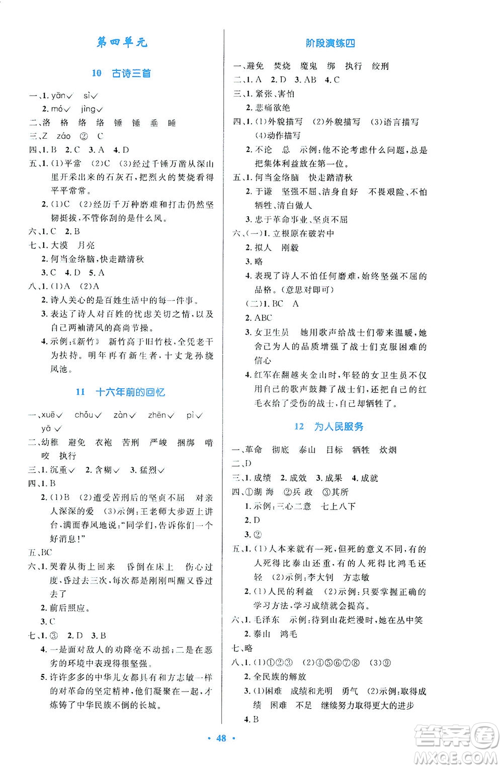人民教育出版社2021小學(xué)同步測控優(yōu)化設(shè)計六年級語文下冊人教版答案