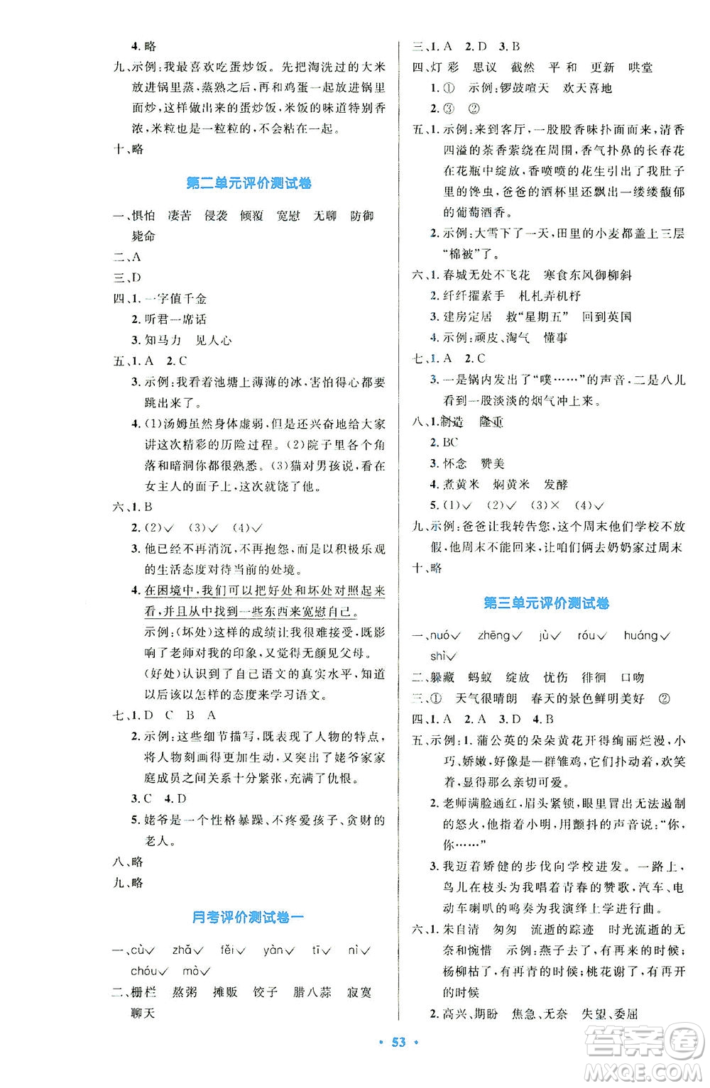 人民教育出版社2021小學(xué)同步測控優(yōu)化設(shè)計六年級語文下冊人教版答案