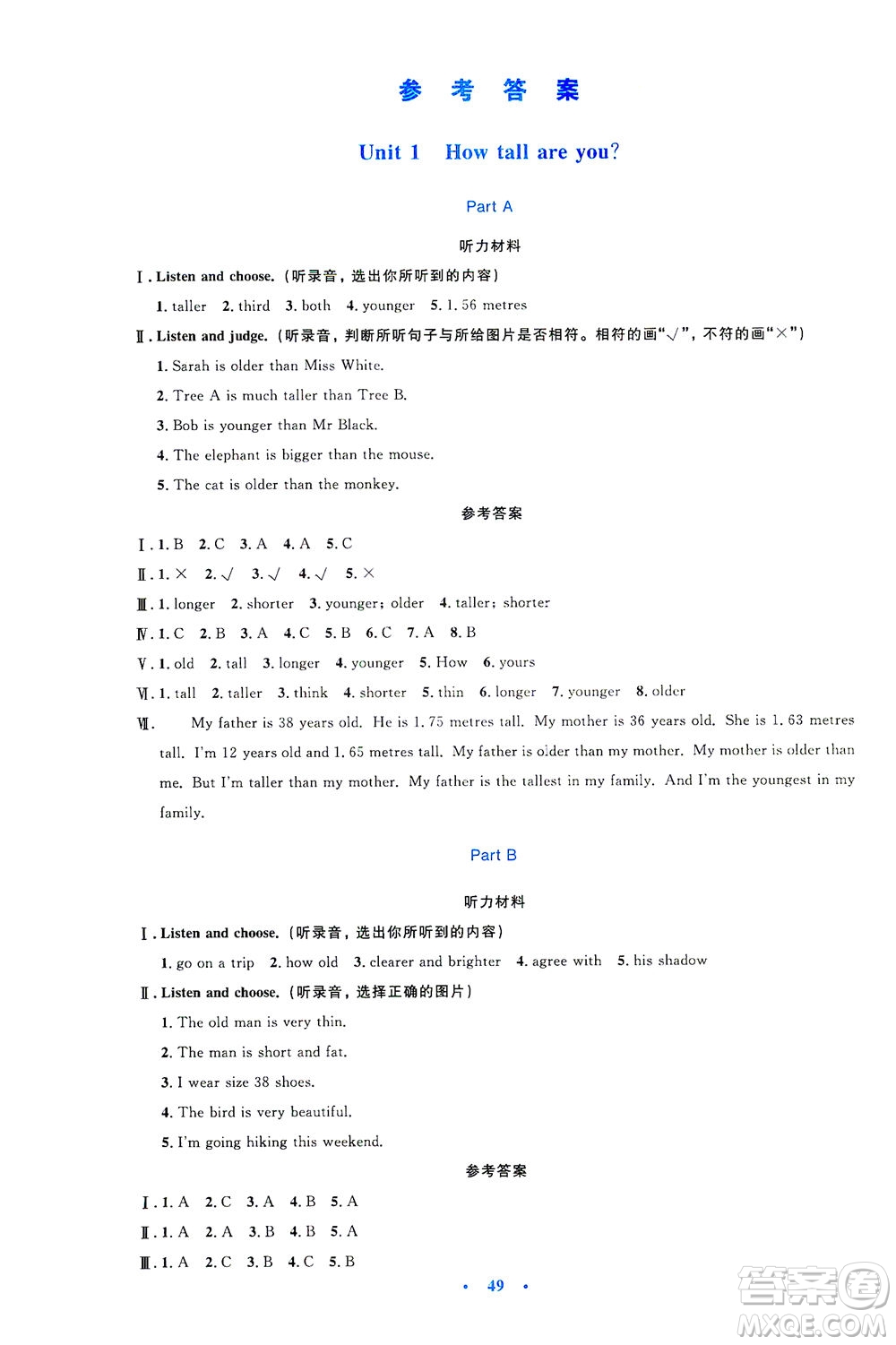 人民教育出版社2021小學(xué)同步測(cè)控優(yōu)化設(shè)計(jì)六年級(jí)英語(yǔ)下冊(cè)PEP版答案