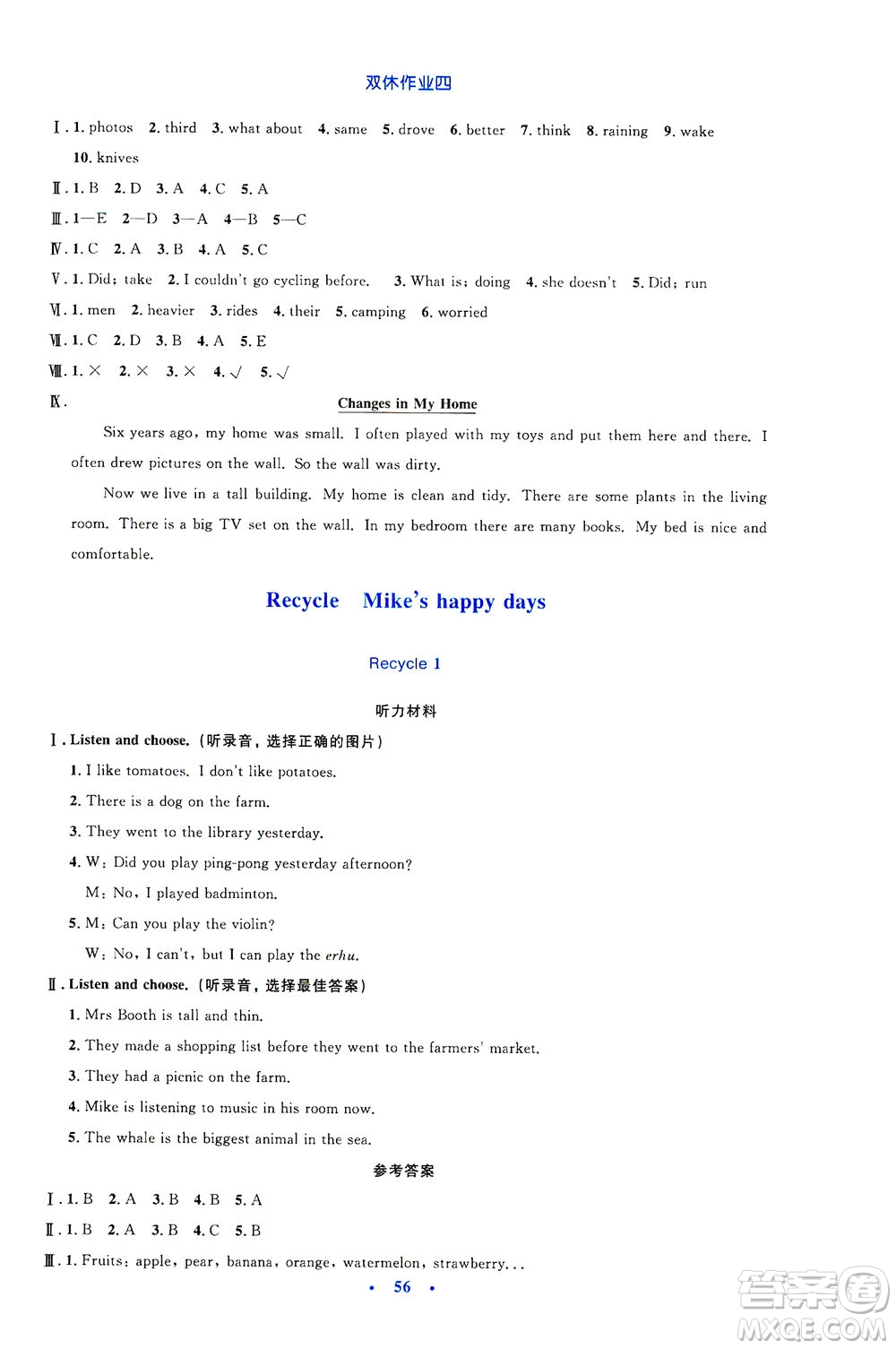 人民教育出版社2021小學(xué)同步測(cè)控優(yōu)化設(shè)計(jì)六年級(jí)英語(yǔ)下冊(cè)PEP版答案