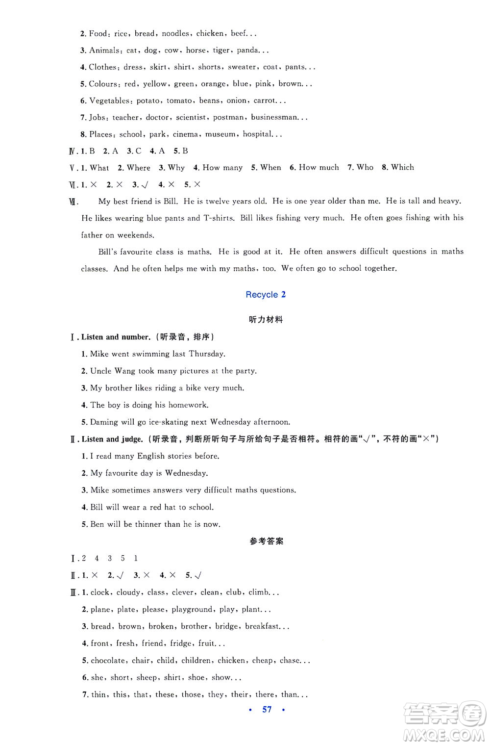 人民教育出版社2021小學(xué)同步測(cè)控優(yōu)化設(shè)計(jì)六年級(jí)英語(yǔ)下冊(cè)PEP版答案