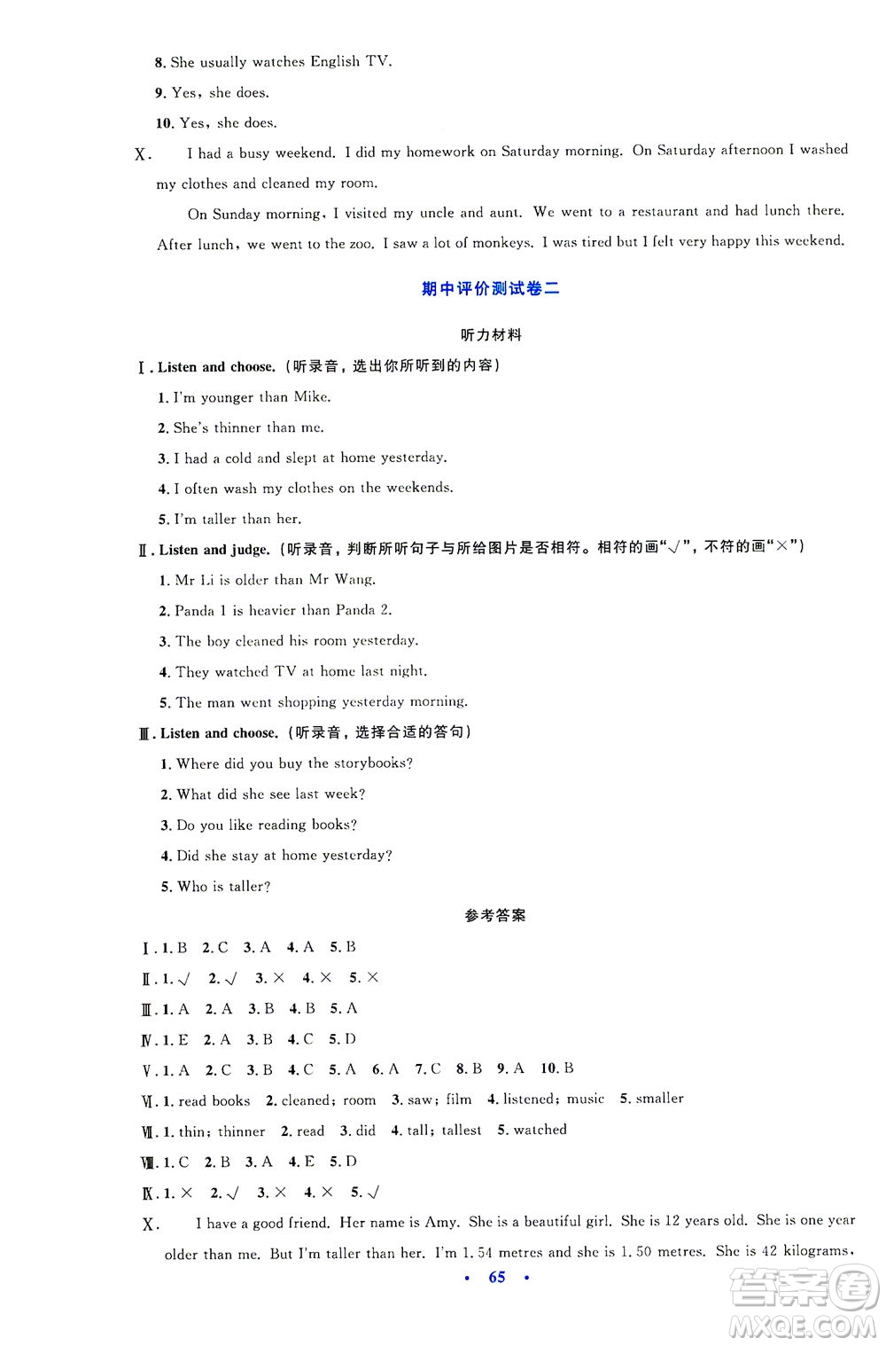 人民教育出版社2021小學(xué)同步測(cè)控優(yōu)化設(shè)計(jì)六年級(jí)英語(yǔ)下冊(cè)PEP版答案