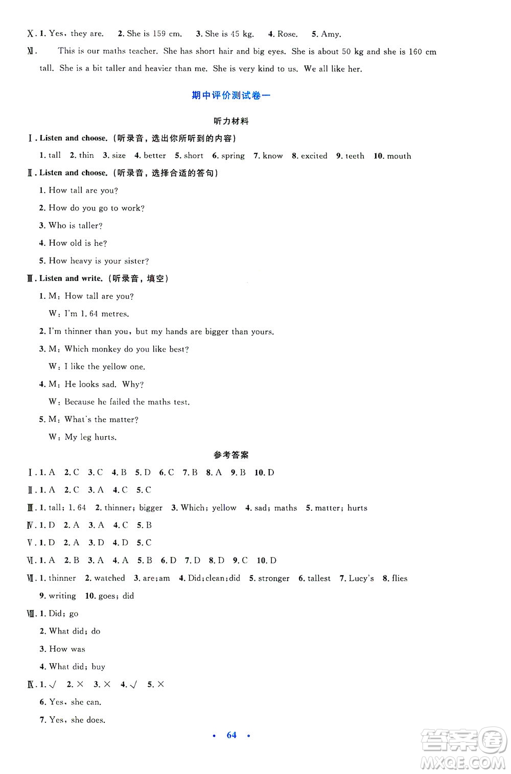 人民教育出版社2021小學(xué)同步測(cè)控優(yōu)化設(shè)計(jì)六年級(jí)英語(yǔ)下冊(cè)PEP版答案