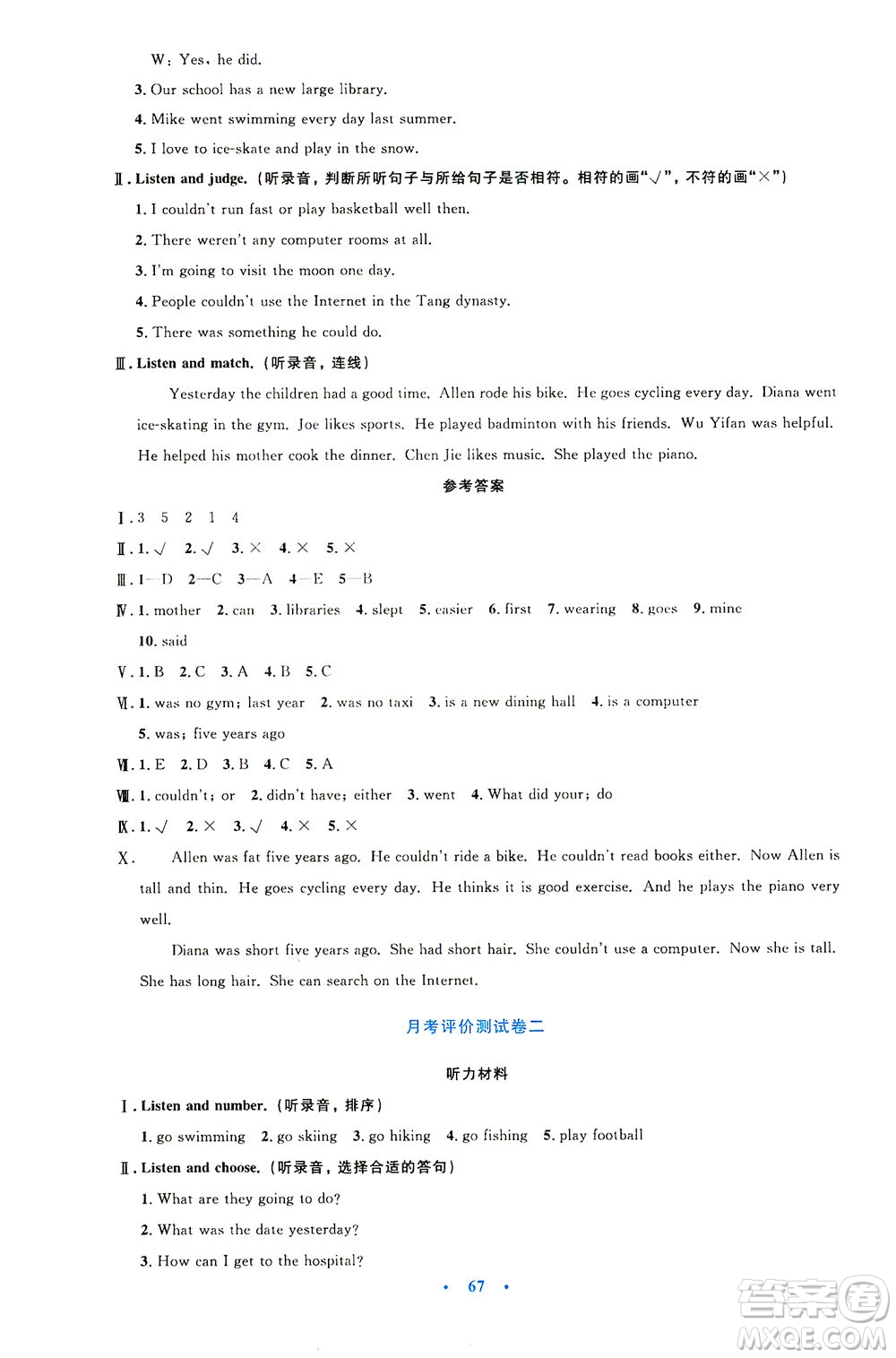 人民教育出版社2021小學(xué)同步測(cè)控優(yōu)化設(shè)計(jì)六年級(jí)英語(yǔ)下冊(cè)PEP版答案