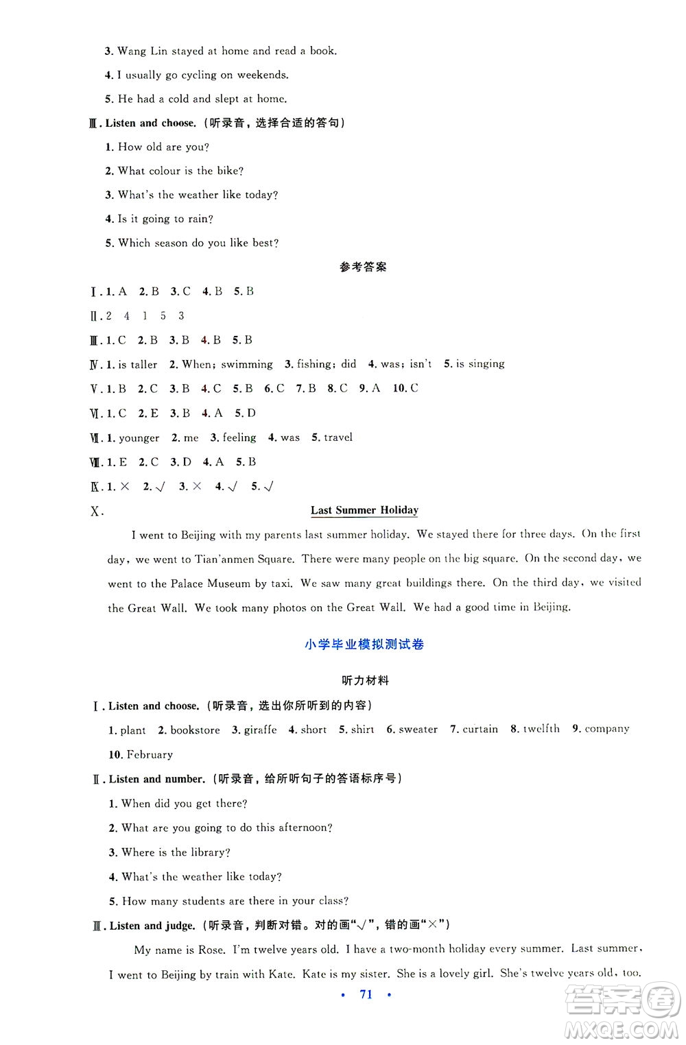 人民教育出版社2021小學(xué)同步測(cè)控優(yōu)化設(shè)計(jì)六年級(jí)英語(yǔ)下冊(cè)PEP版答案