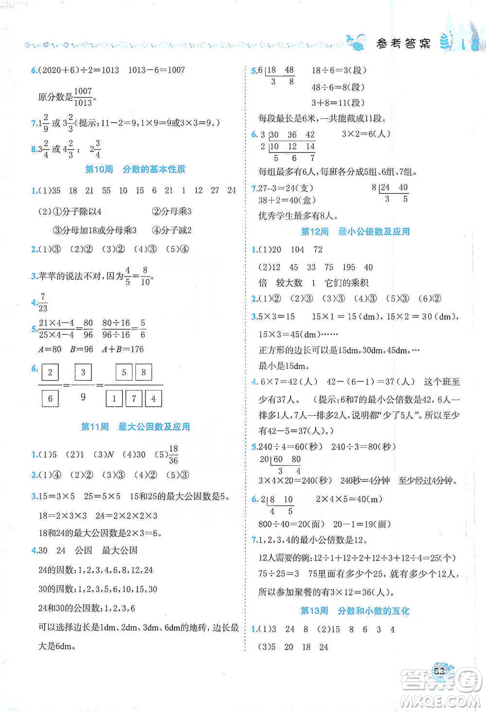 龍門書局2021黃岡小狀元易錯周周練五年級下冊數(shù)學(xué)人教版參考答案