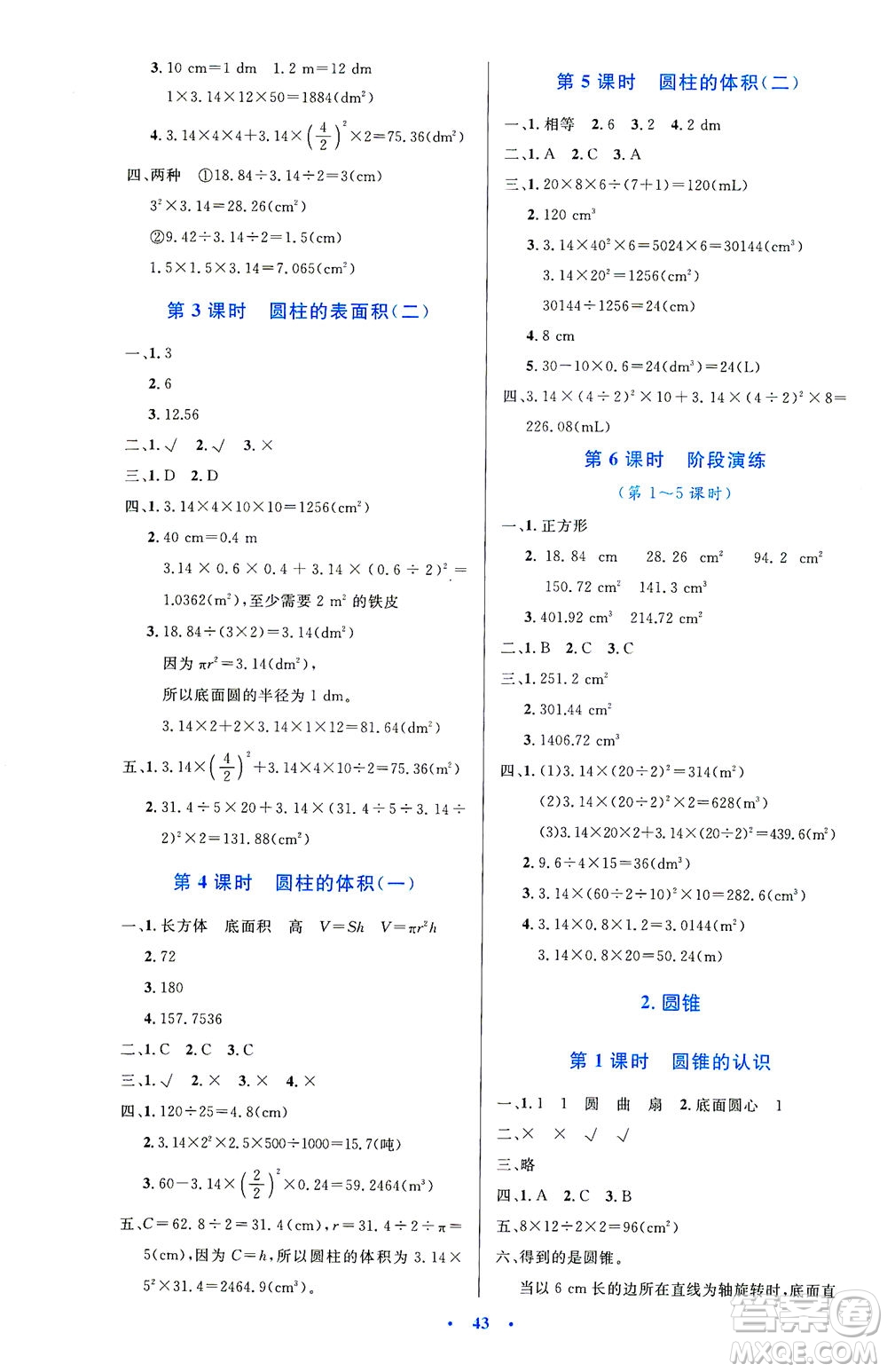 人民教育出版社2021小學同步測控優(yōu)化設計六年級數(shù)學下冊人教版答案
