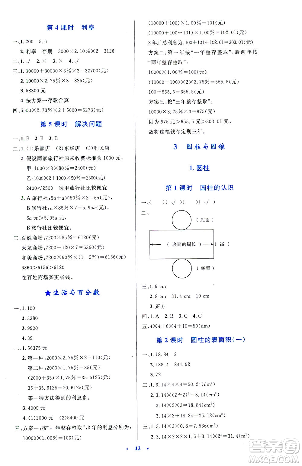 人民教育出版社2021小學同步測控優(yōu)化設計六年級數(shù)學下冊人教版答案