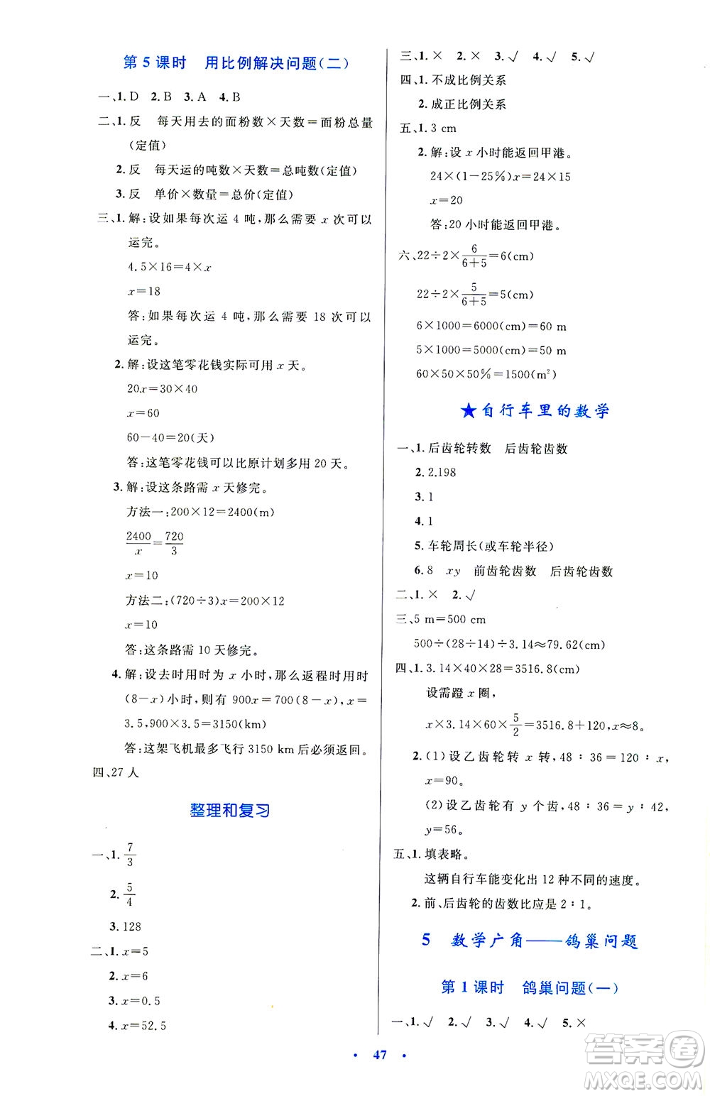 人民教育出版社2021小學同步測控優(yōu)化設計六年級數(shù)學下冊人教版答案