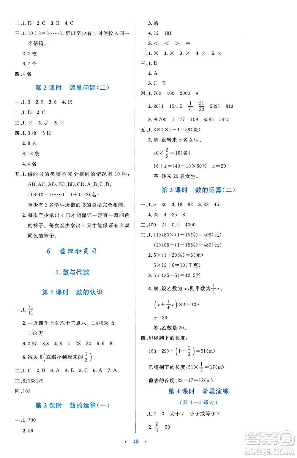 人民教育出版社2021小學同步測控優(yōu)化設計六年級數(shù)學下冊人教版答案