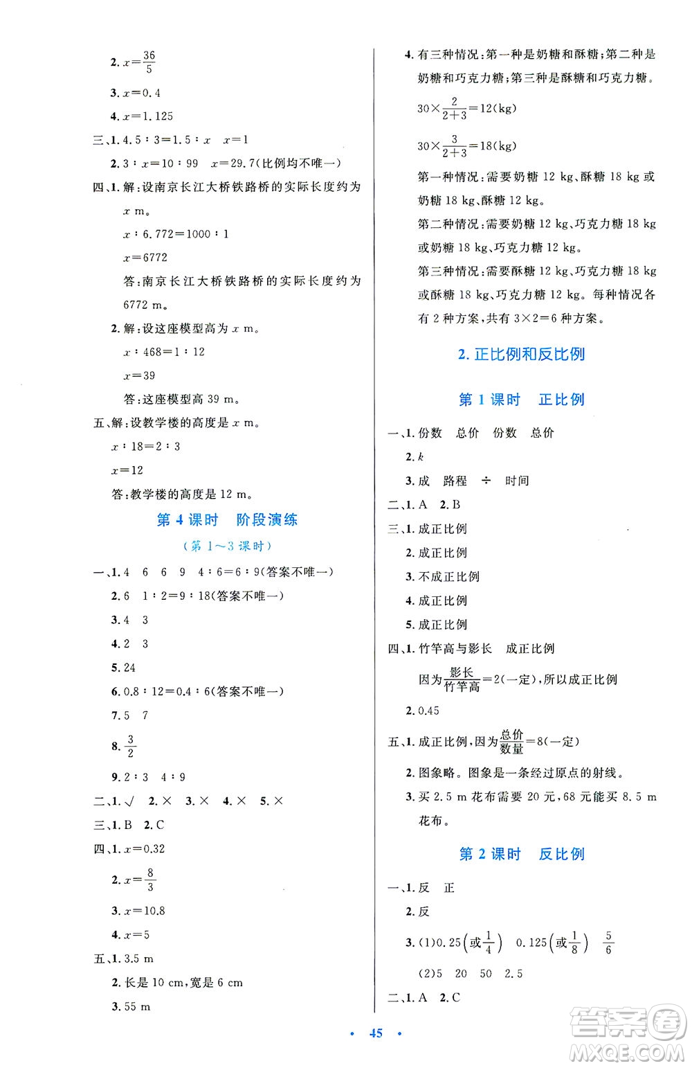 人民教育出版社2021小學同步測控優(yōu)化設計六年級數(shù)學下冊人教版答案
