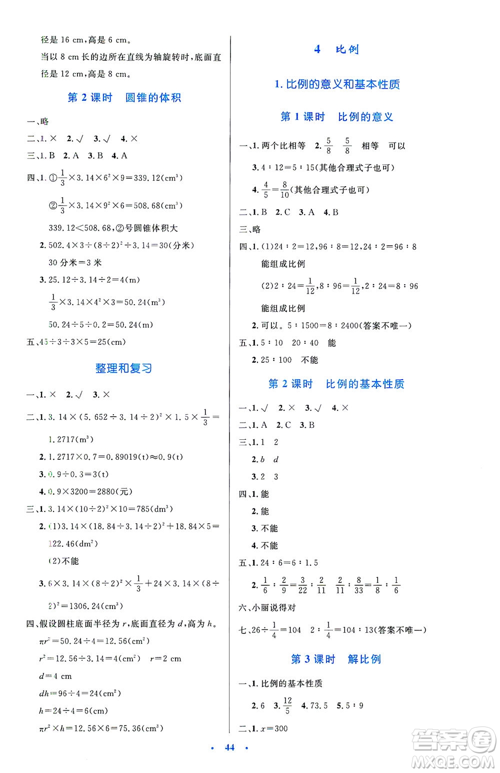 人民教育出版社2021小學同步測控優(yōu)化設計六年級數(shù)學下冊人教版答案