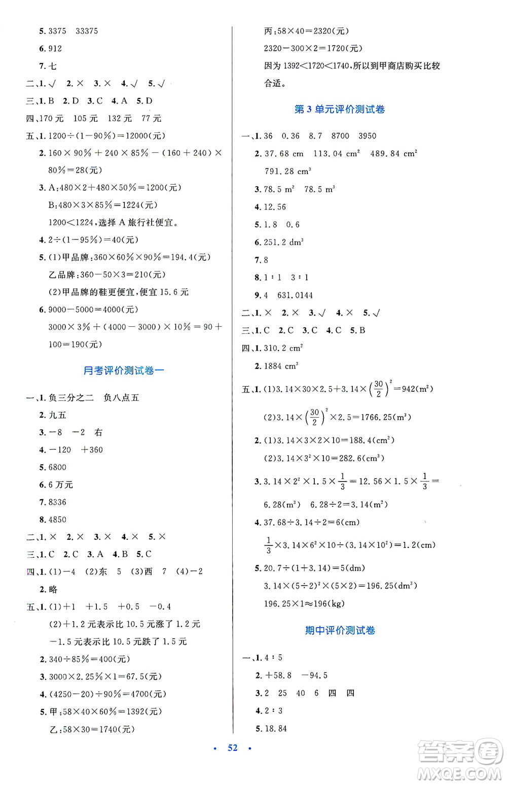 人民教育出版社2021小學同步測控優(yōu)化設計六年級數(shù)學下冊人教版答案