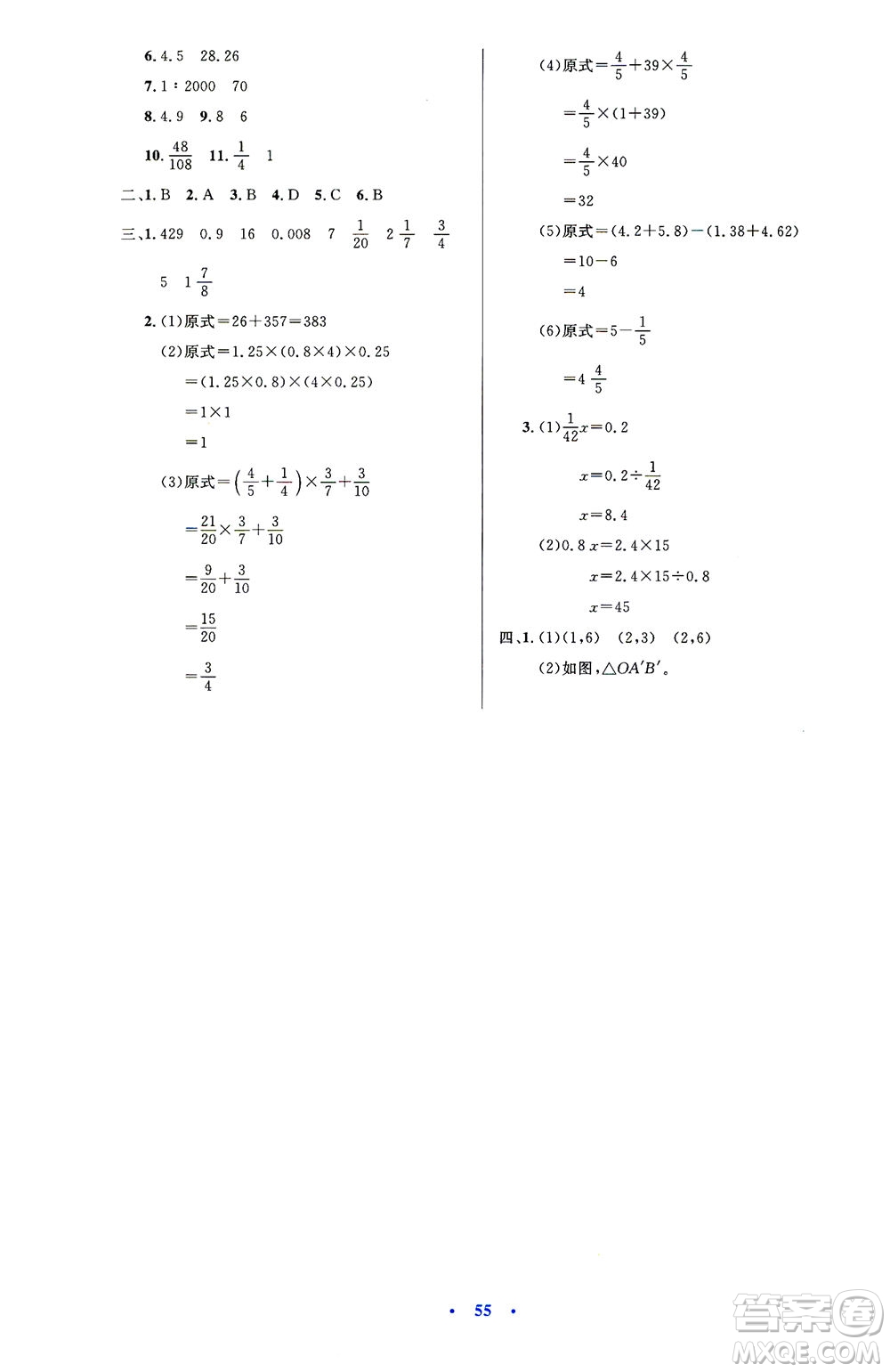 人民教育出版社2021小學同步測控優(yōu)化設計六年級數(shù)學下冊人教版答案