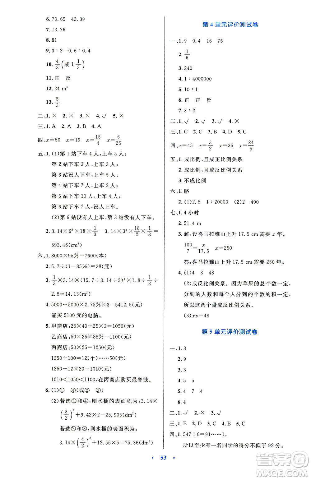 人民教育出版社2021小學同步測控優(yōu)化設計六年級數(shù)學下冊人教版答案