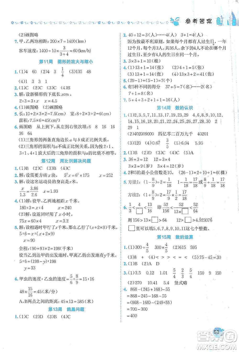 龍門書局2021黃岡小狀元易錯(cuò)周周練六年級下冊數(shù)學(xué)人教版參考答案