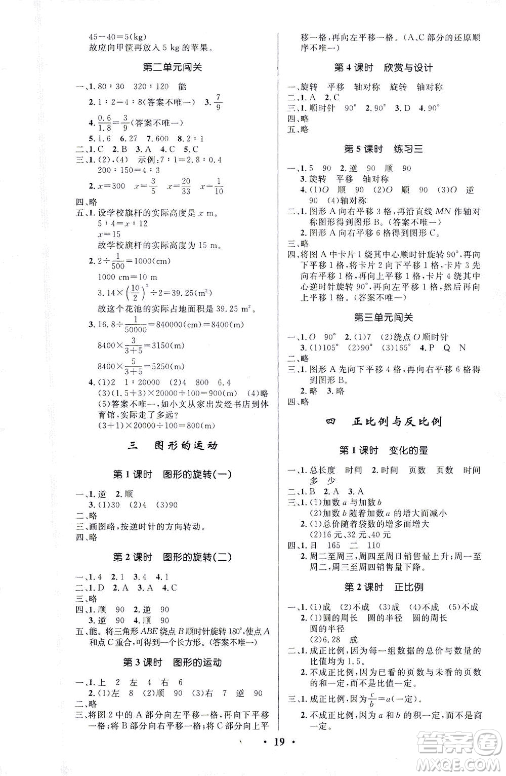 北京師范大學(xué)出版社2021小學(xué)同步測控優(yōu)化設(shè)計六年級數(shù)學(xué)下冊北師大版答案