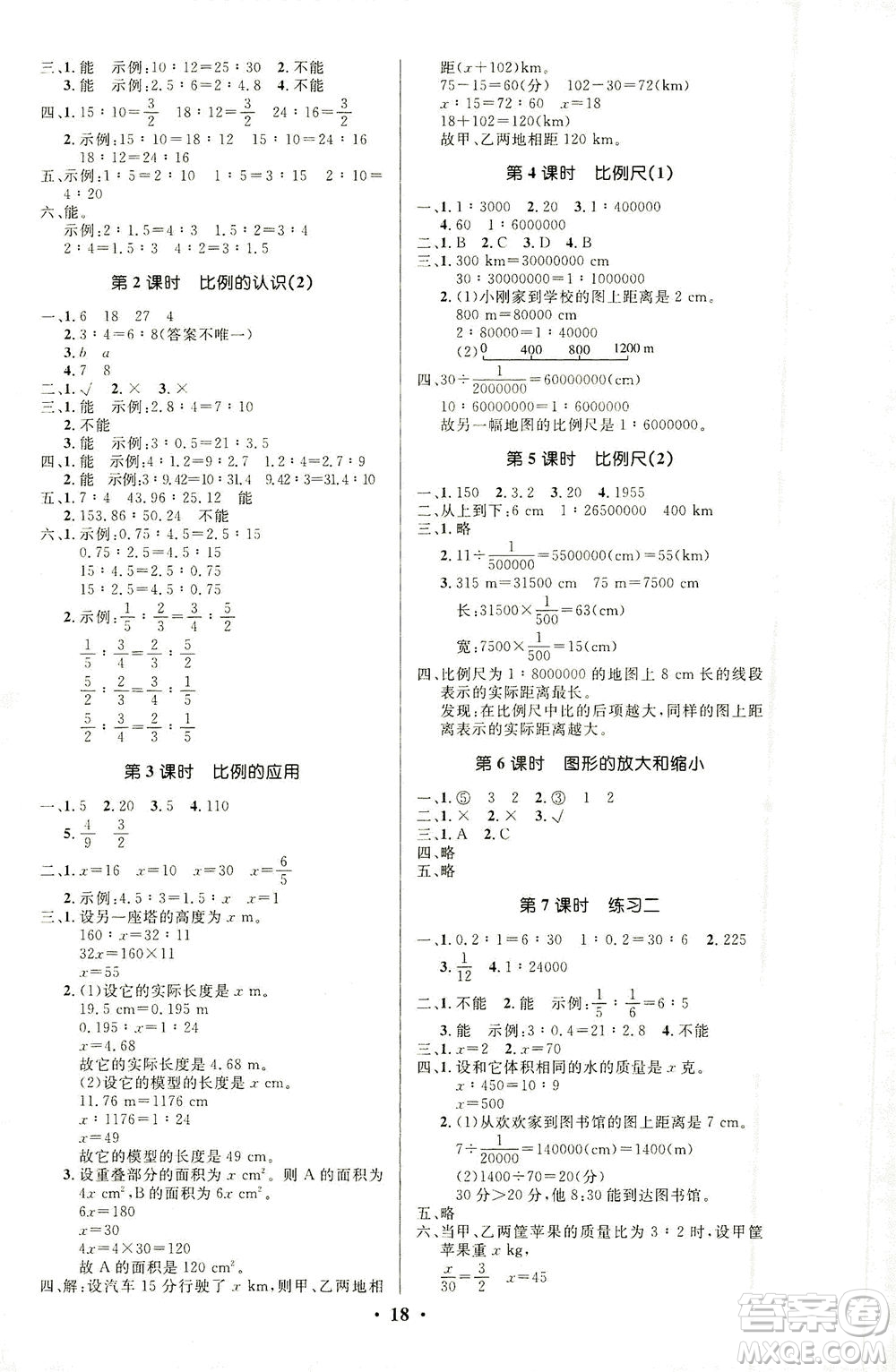 北京師范大學(xué)出版社2021小學(xué)同步測控優(yōu)化設(shè)計六年級數(shù)學(xué)下冊北師大版答案