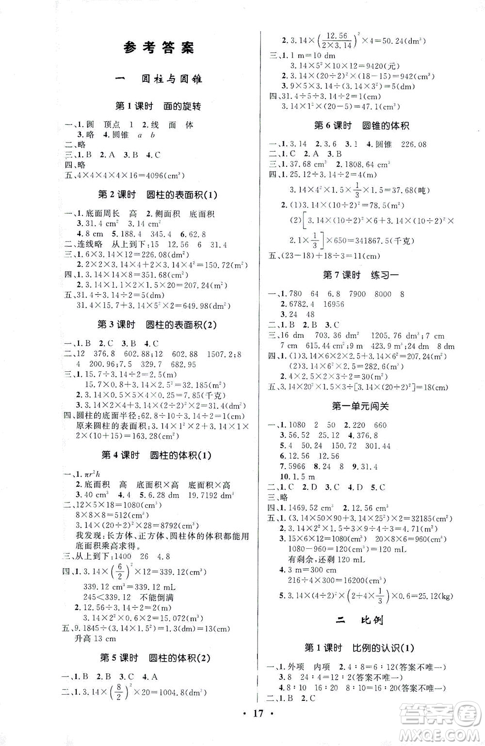 北京師范大學(xué)出版社2021小學(xué)同步測控優(yōu)化設(shè)計六年級數(shù)學(xué)下冊北師大版答案