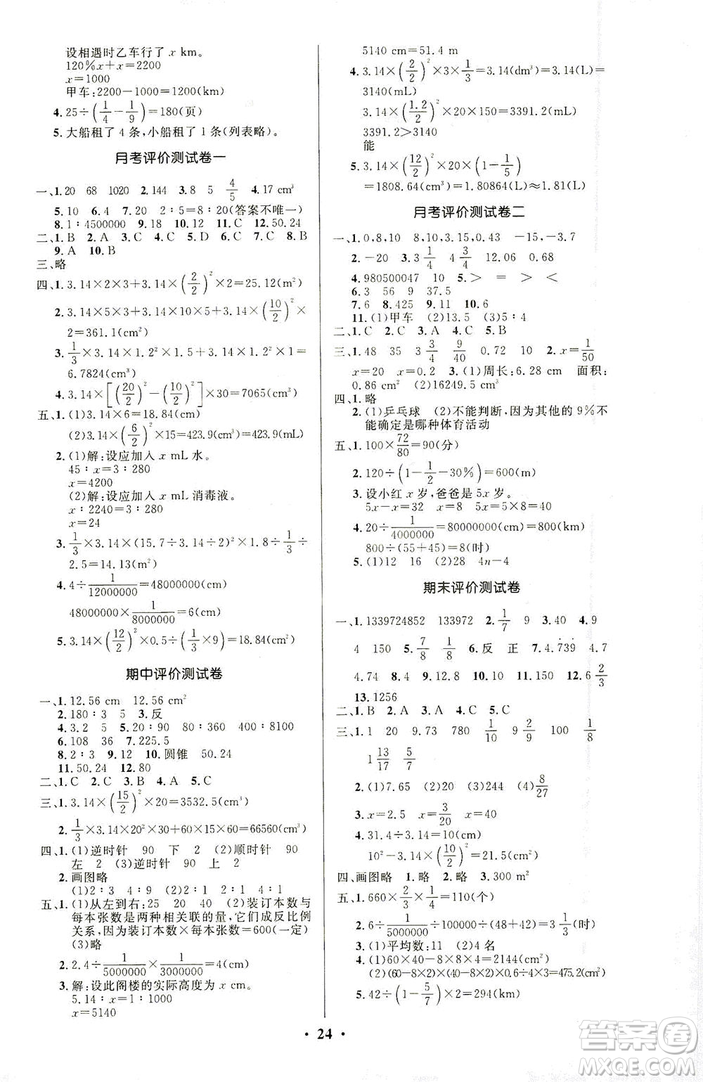 北京師范大學(xué)出版社2021小學(xué)同步測控優(yōu)化設(shè)計六年級數(shù)學(xué)下冊北師大版答案