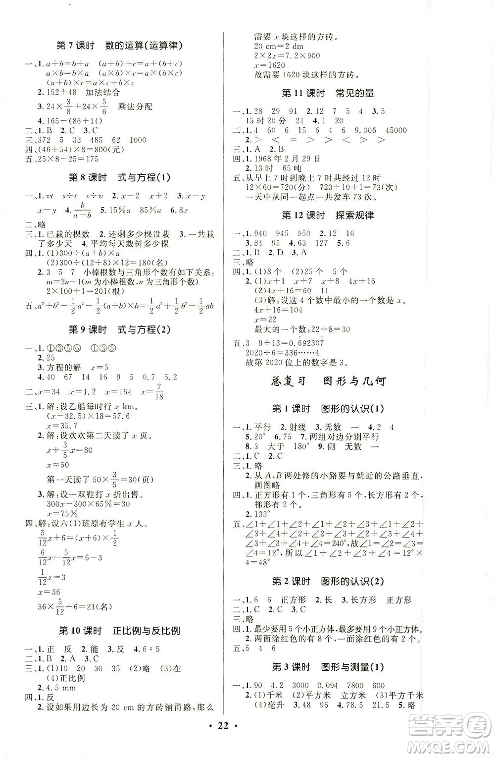 北京師范大學(xué)出版社2021小學(xué)同步測控優(yōu)化設(shè)計六年級數(shù)學(xué)下冊北師大版答案