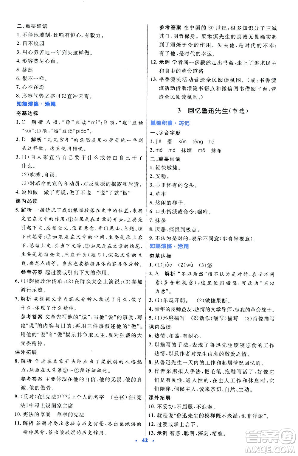 人民教育出版社2021初中同步測(cè)控優(yōu)化設(shè)計(jì)七年級(jí)語文下冊(cè)人教版答案
