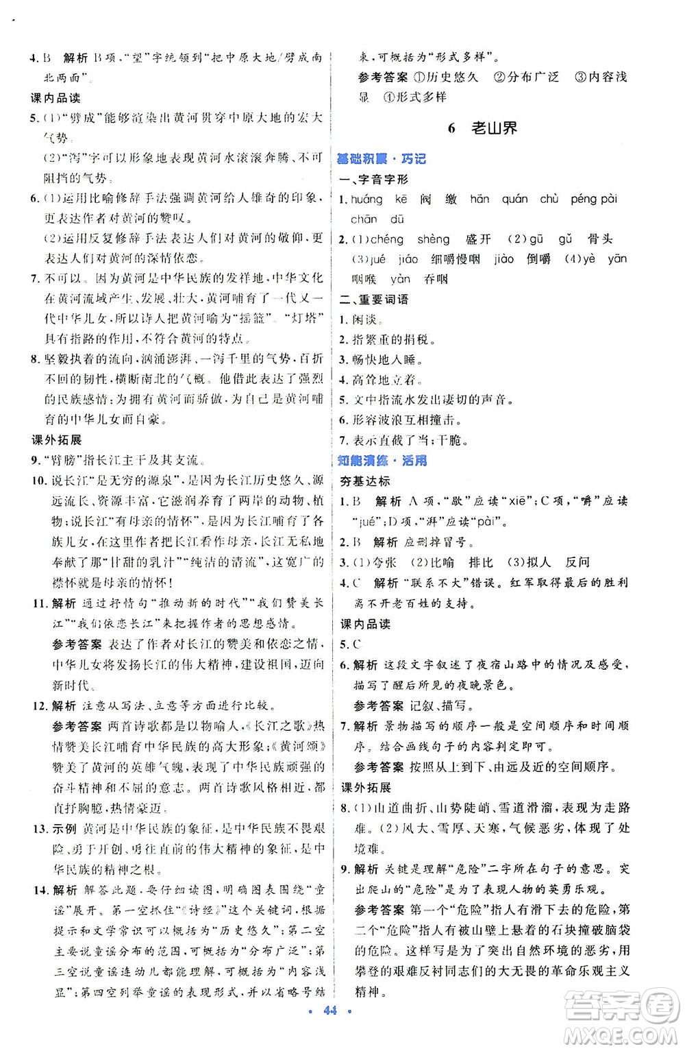 人民教育出版社2021初中同步測(cè)控優(yōu)化設(shè)計(jì)七年級(jí)語文下冊(cè)人教版答案