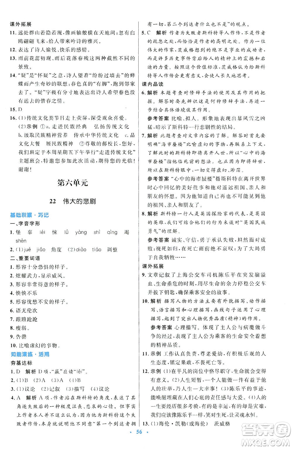 人民教育出版社2021初中同步測(cè)控優(yōu)化設(shè)計(jì)七年級(jí)語文下冊(cè)人教版答案
