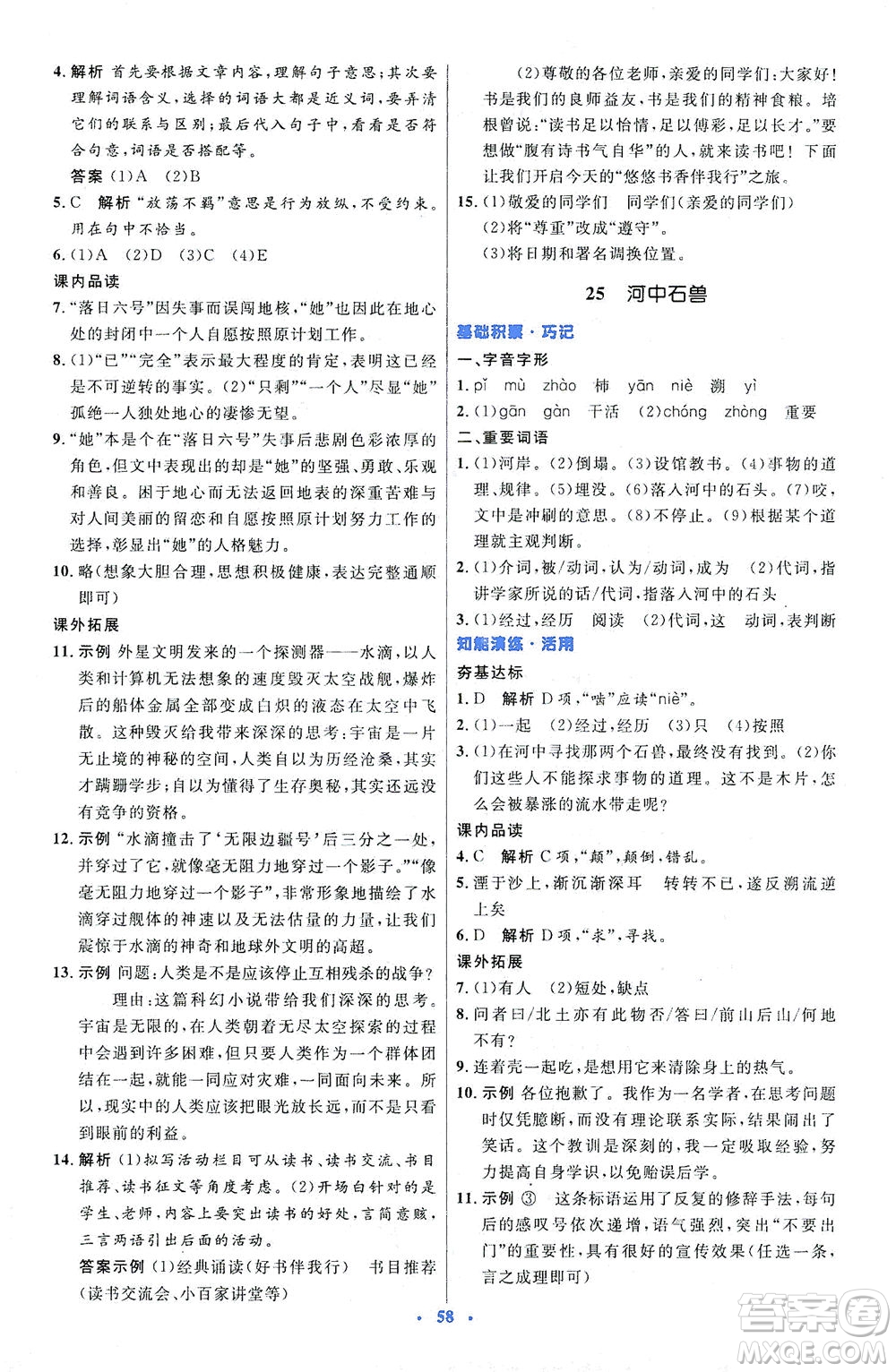 人民教育出版社2021初中同步測(cè)控優(yōu)化設(shè)計(jì)七年級(jí)語文下冊(cè)人教版答案