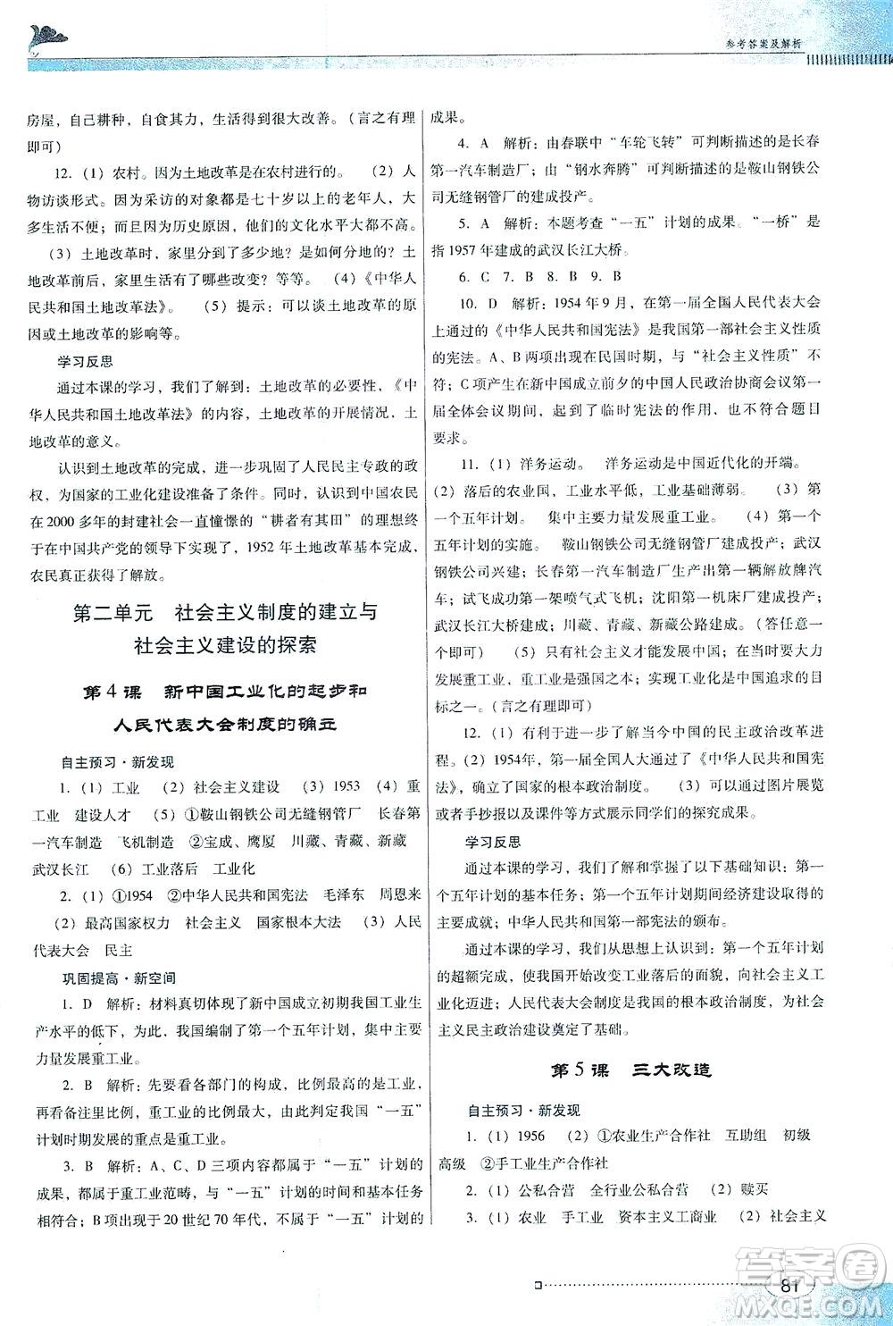 廣東教育出版社2021南方新課堂金牌學(xué)案歷史八年級(jí)下冊(cè)人教版答案