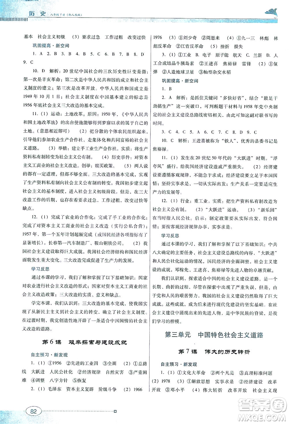 廣東教育出版社2021南方新課堂金牌學(xué)案歷史八年級(jí)下冊(cè)人教版答案