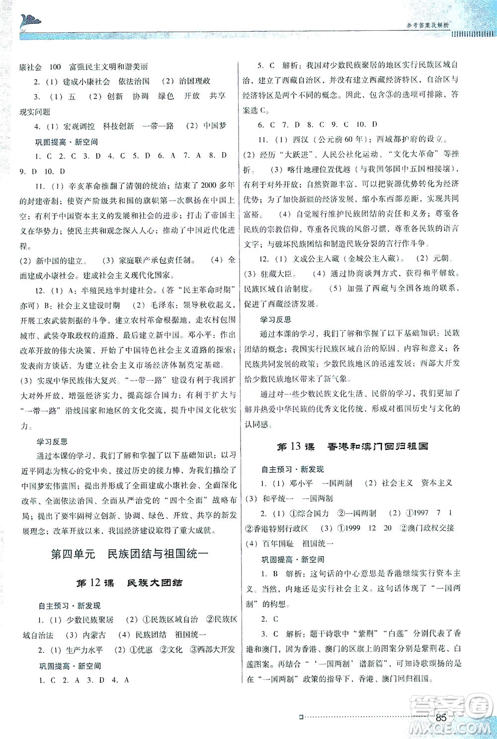廣東教育出版社2021南方新課堂金牌學(xué)案歷史八年級(jí)下冊(cè)人教版答案