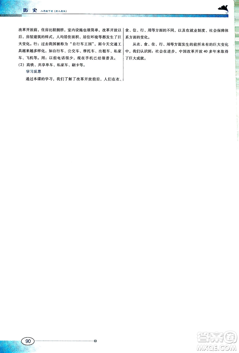 廣東教育出版社2021南方新課堂金牌學(xué)案歷史八年級(jí)下冊(cè)人教版答案
