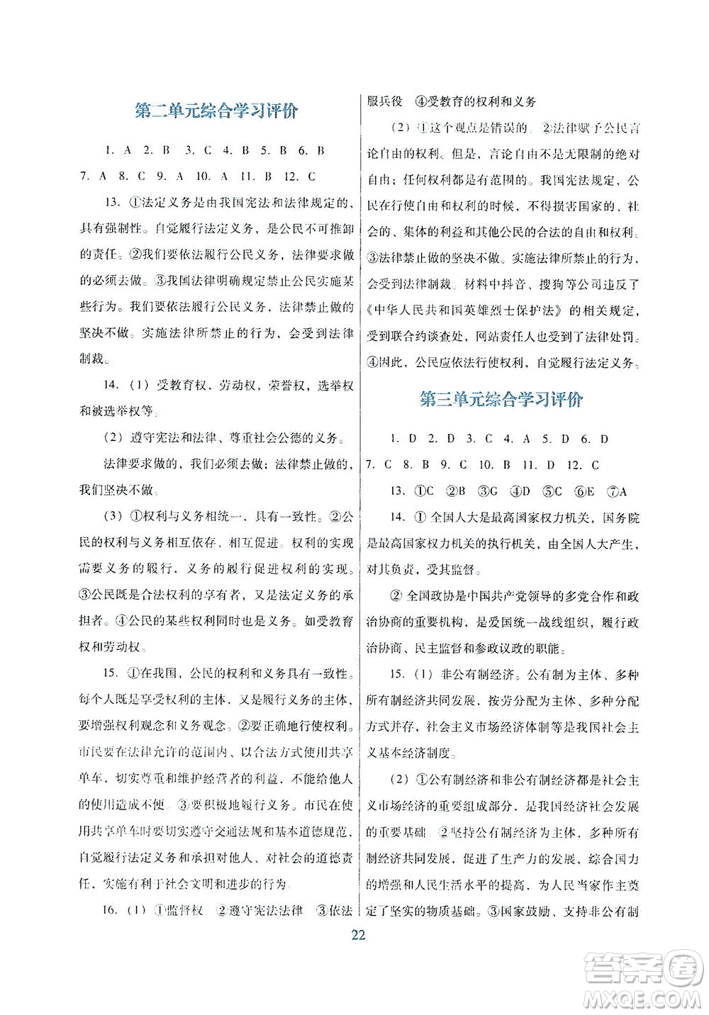 廣東教育出版社2021南方新課堂金牌學案道德與法治八年級下冊人教版答案
