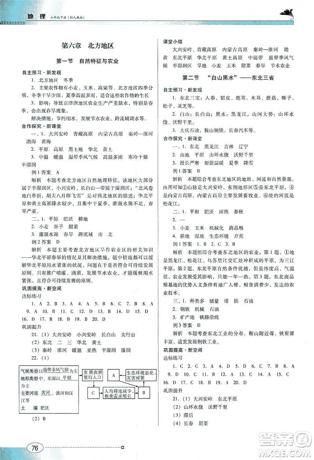 廣東教育出版社2021南方新課堂金牌學案地理八年級下冊人教版答案