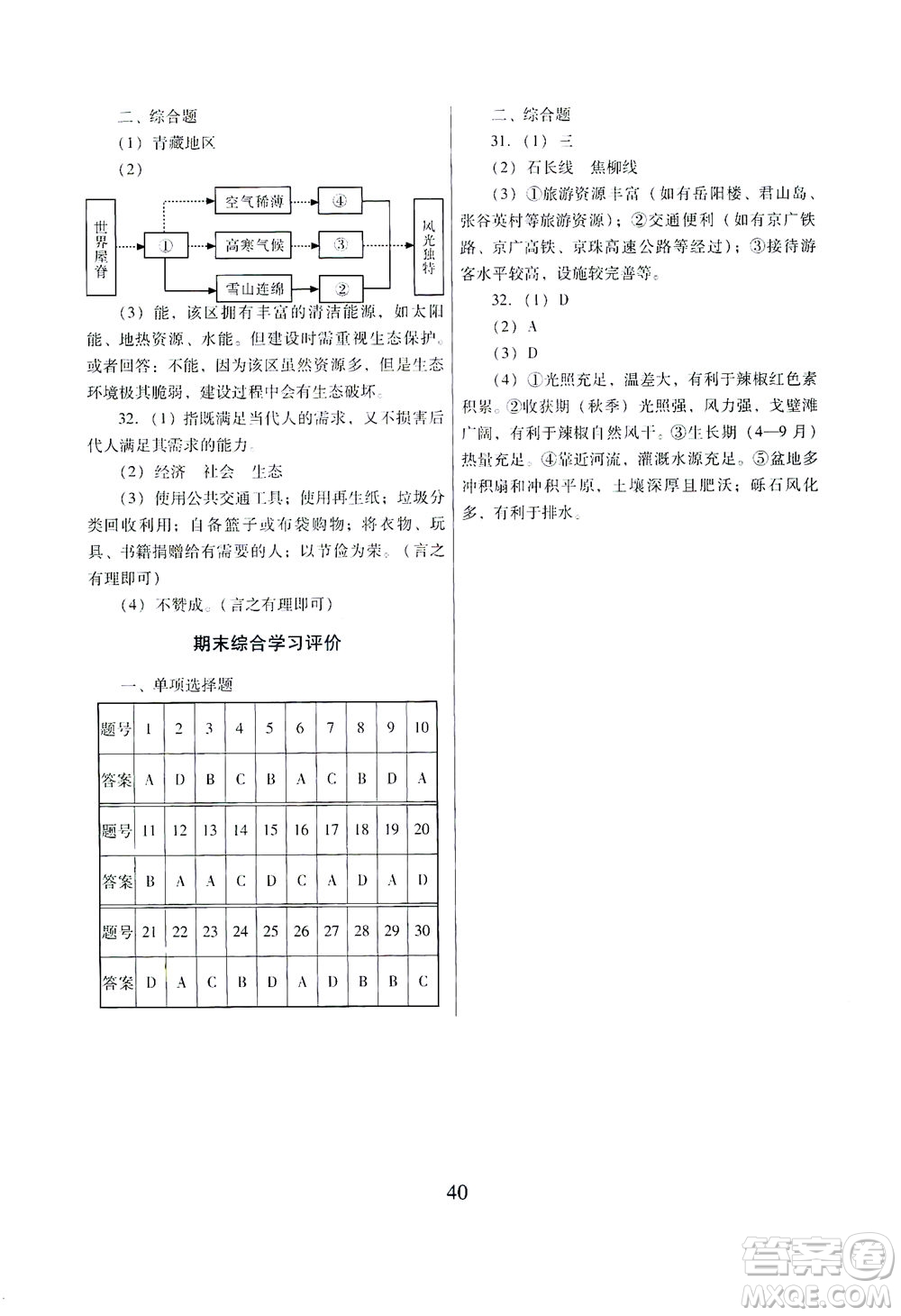 廣東教育出版社2021南方新課堂金牌學案地理八年級下冊人教版答案