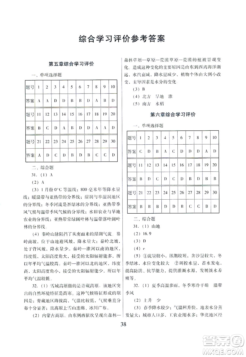廣東教育出版社2021南方新課堂金牌學案地理八年級下冊人教版答案