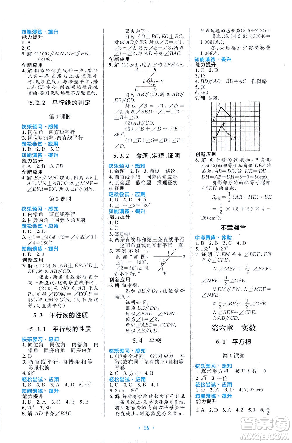 人民教育出版社2021初中同步測控優(yōu)化設計七年級數(shù)學下冊人教版福建專版答案