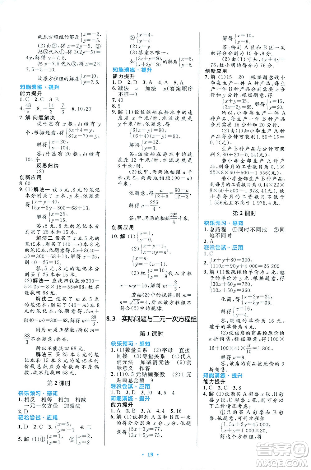 人民教育出版社2021初中同步測控優(yōu)化設計七年級數(shù)學下冊人教版福建專版答案