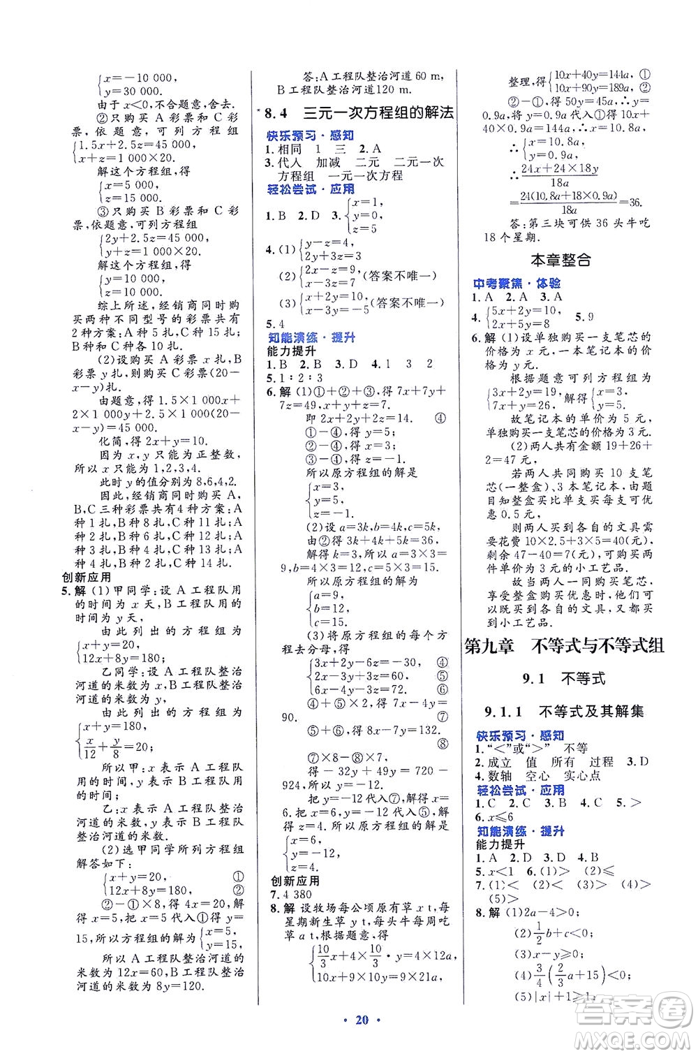 人民教育出版社2021初中同步測控優(yōu)化設計七年級數(shù)學下冊人教版福建專版答案