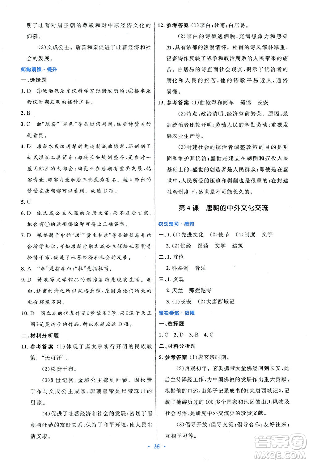 人民教育出版社2021初中同步測(cè)控優(yōu)化設(shè)計(jì)七年級(jí)歷史下冊(cè)人教版答案