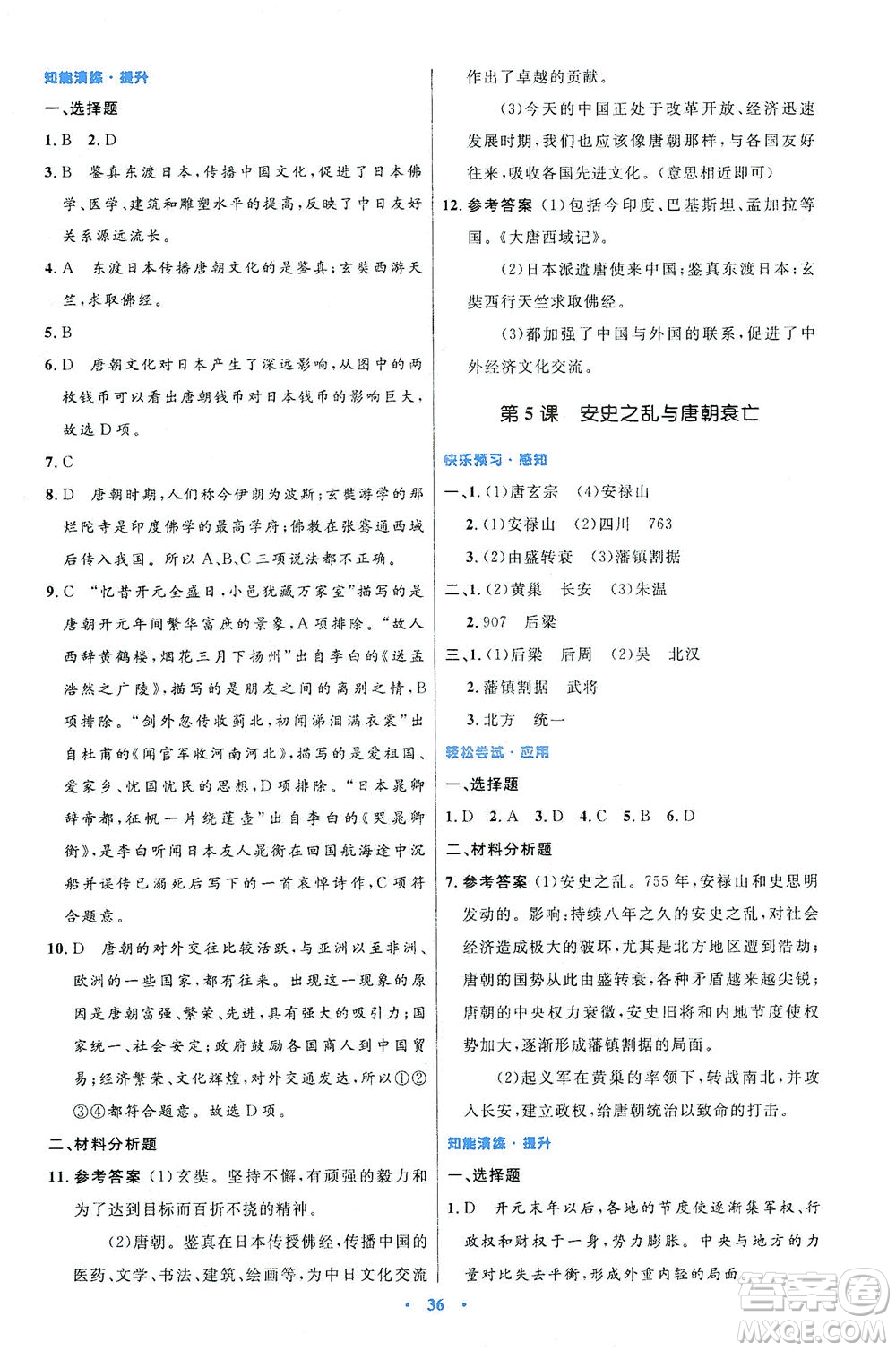 人民教育出版社2021初中同步測(cè)控優(yōu)化設(shè)計(jì)七年級(jí)歷史下冊(cè)人教版答案