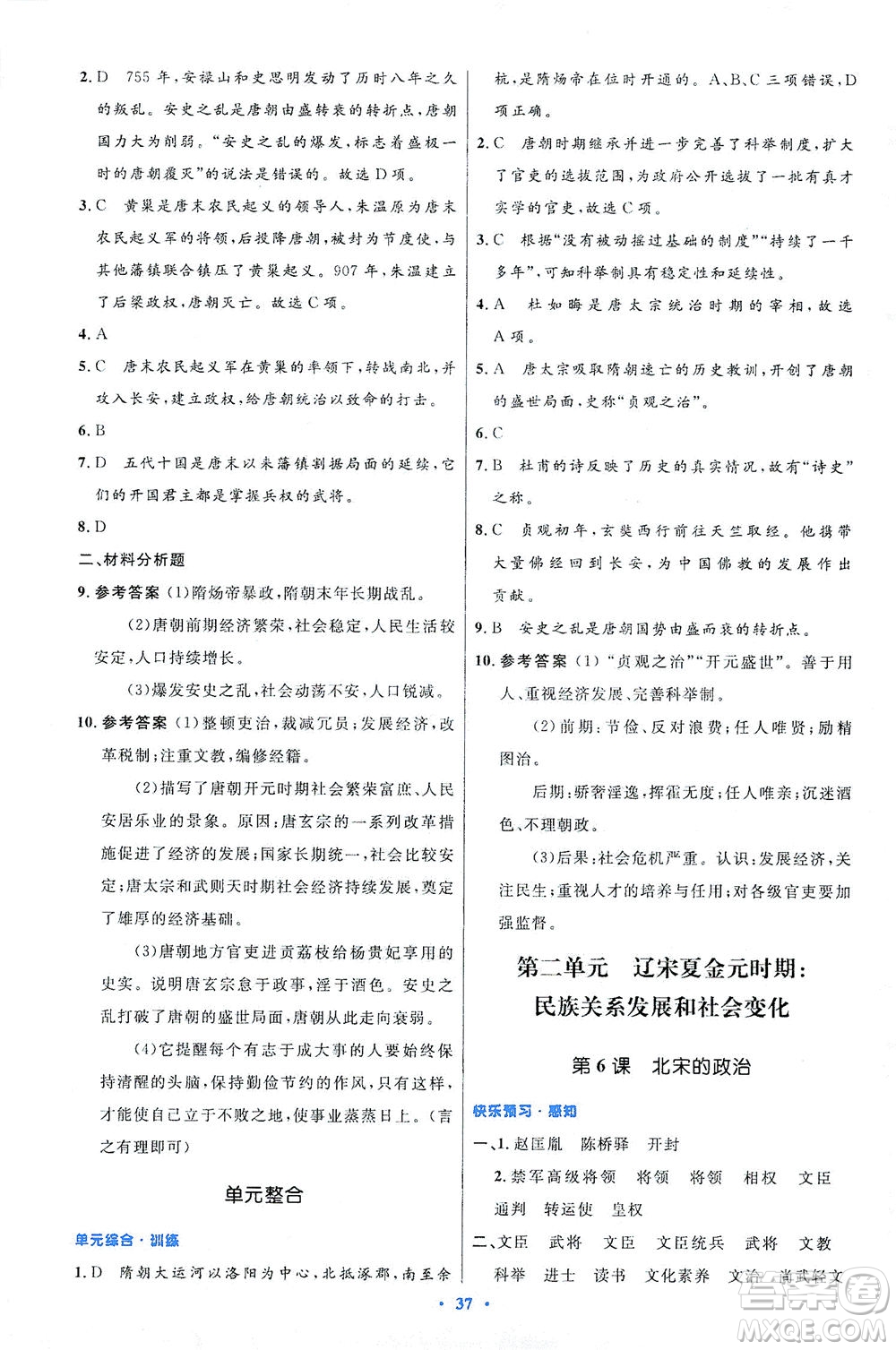人民教育出版社2021初中同步測(cè)控優(yōu)化設(shè)計(jì)七年級(jí)歷史下冊(cè)人教版答案