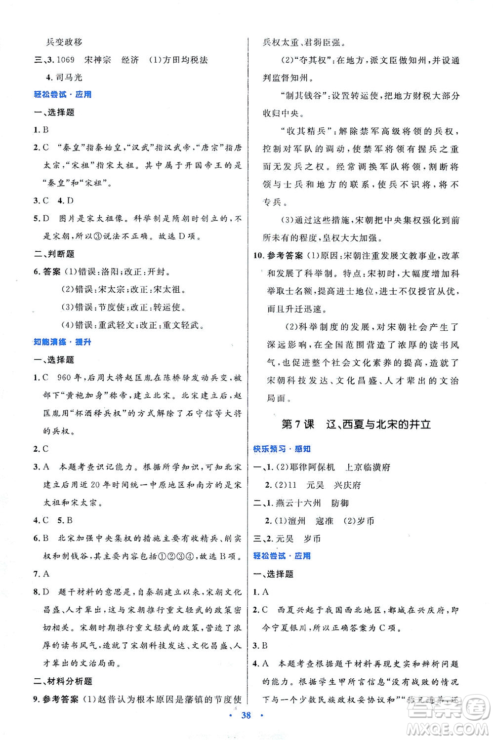 人民教育出版社2021初中同步測(cè)控優(yōu)化設(shè)計(jì)七年級(jí)歷史下冊(cè)人教版答案
