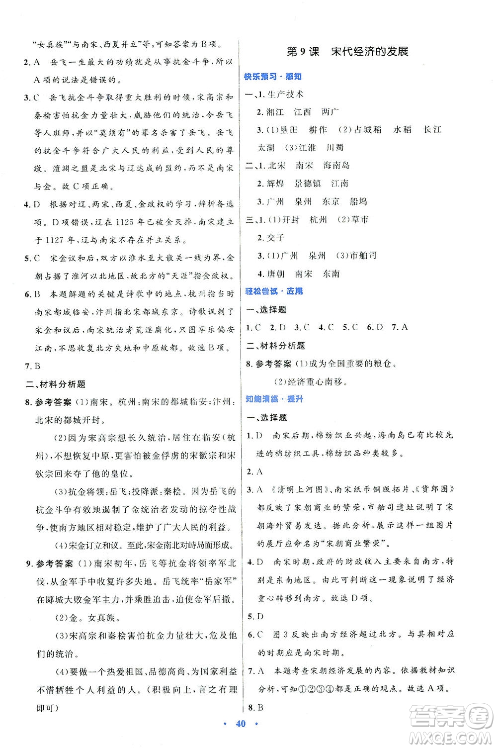 人民教育出版社2021初中同步測(cè)控優(yōu)化設(shè)計(jì)七年級(jí)歷史下冊(cè)人教版答案