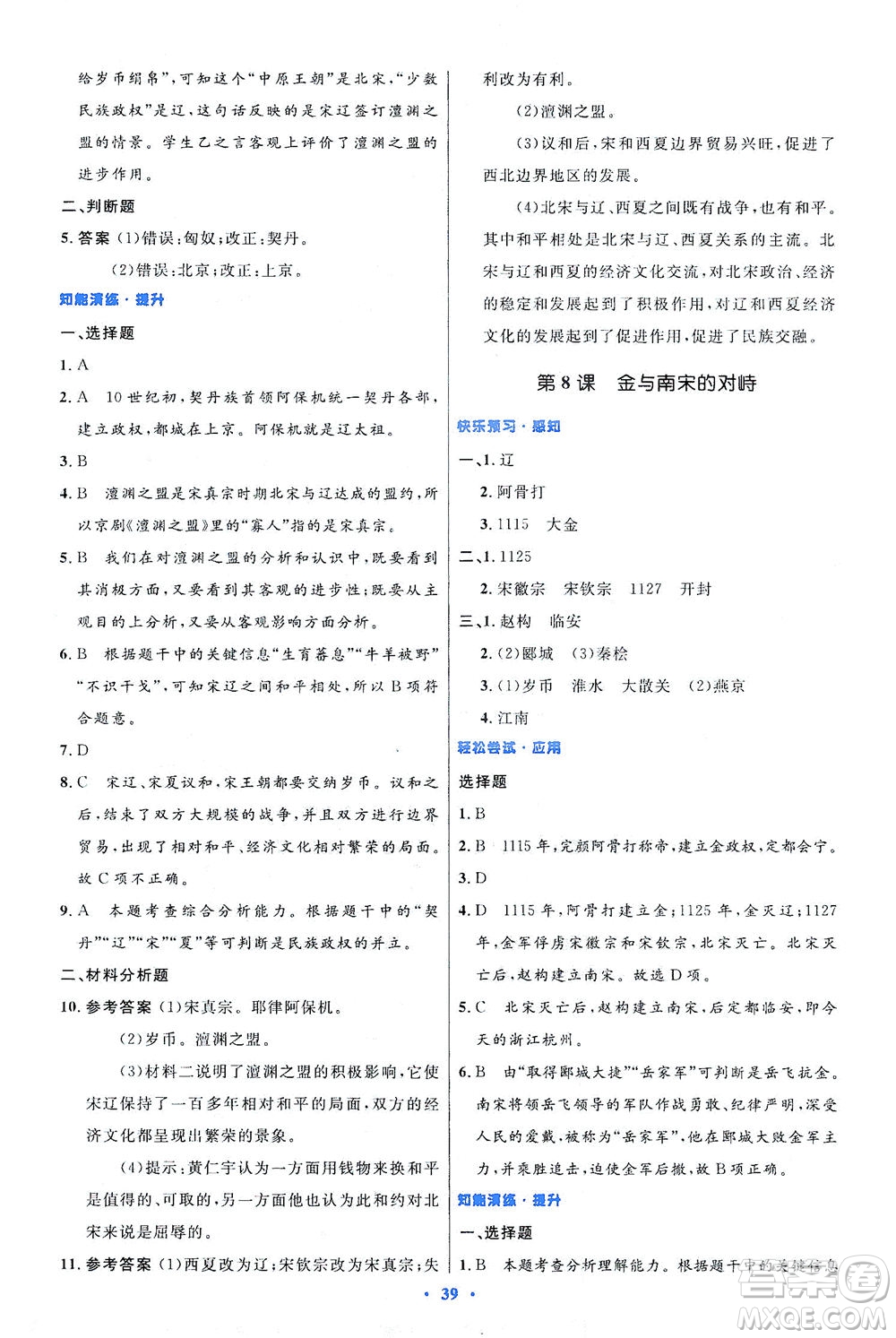 人民教育出版社2021初中同步測(cè)控優(yōu)化設(shè)計(jì)七年級(jí)歷史下冊(cè)人教版答案