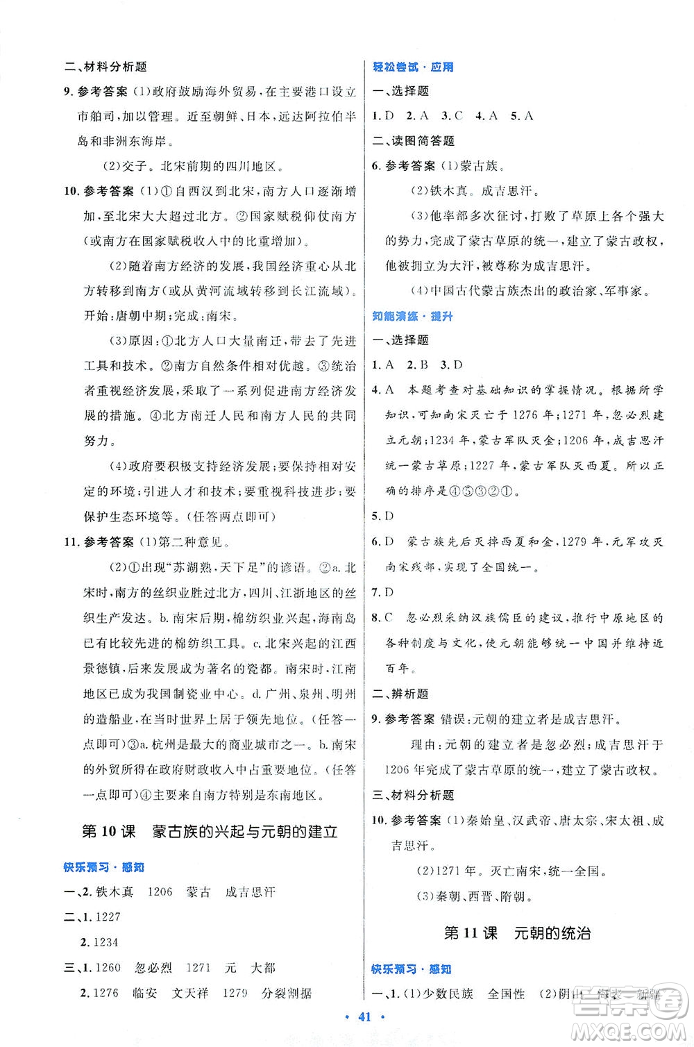 人民教育出版社2021初中同步測(cè)控優(yōu)化設(shè)計(jì)七年級(jí)歷史下冊(cè)人教版答案