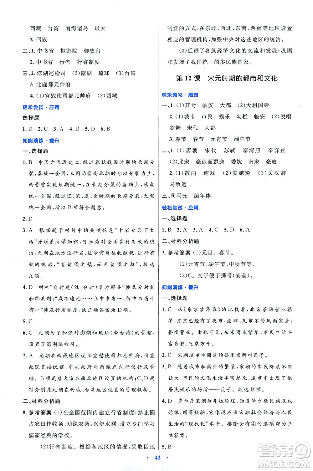 人民教育出版社2021初中同步測(cè)控優(yōu)化設(shè)計(jì)七年級(jí)歷史下冊(cè)人教版答案
